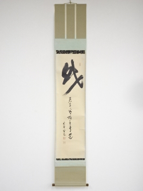 JAPANESE HANGING SCROLL / HAND PAINTED / CALLIGRAPHY / BY SESSO ODA